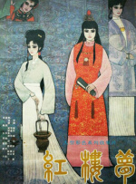 处女的晚餐